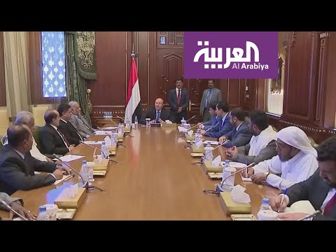 الحكومة اليمنية تؤكد أن الفريق الوزاري جاهز للعودة إلى عدن