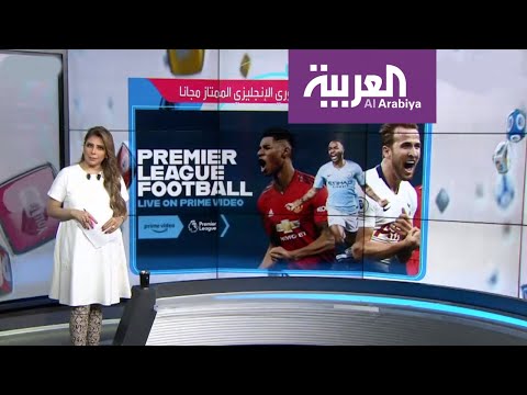 شاهد أمازون تنقل مباريات الدوري الإنجليزي بالمجان