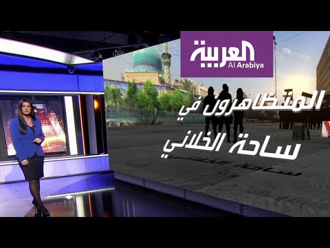 شاهد تعرف على أسرار وأهمية ساحة الخلاني في التظاهرات العراقية