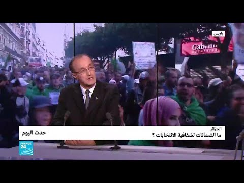 شاهد نقاش في الجزائر بشأن الضمانات لشفافية الانتخابات الرئاسية