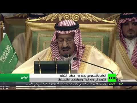 العاهل السعودي يدعو دول الخليج للتوحد في وجه إيران وصواريخها