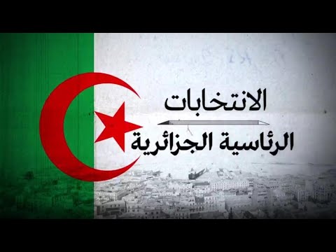 الاحتجاجات تسود الجزائر مع انطلاق الانتخابات الرئاسية