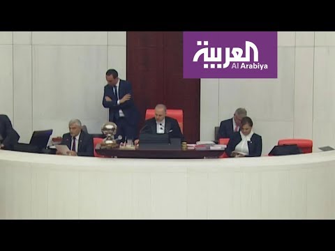 شاهد البرلمان التركي يناقش الاتفاق الغامض بين أردوغان والسراج