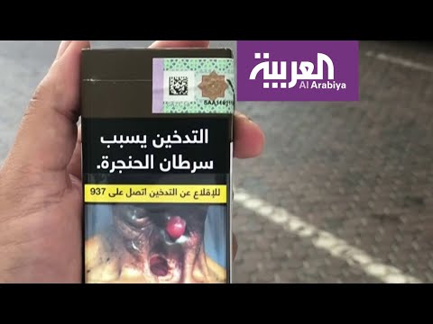 شاهد ترقّب شعبي لحل أزمة الدخان الجديد في السعودية