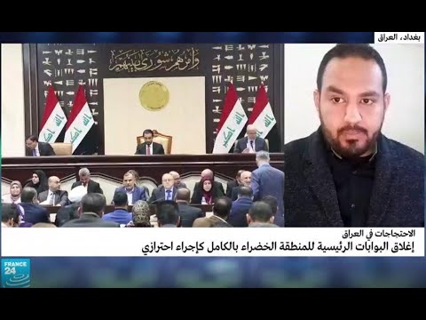 شاهد إغلاق البوابات الرئيسية للمنطقة الخضراء في بغداد