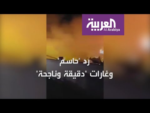 شاهد غارات أميركية على أهداف لـالحشد الشعبي في العراق