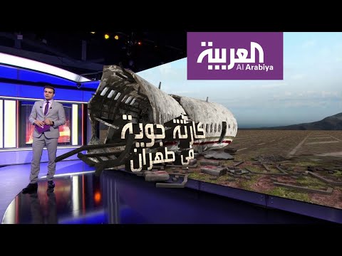 شاهد لحظات عصيبة قبل سقوط الطائرة الأوكرانية في سماء طهران