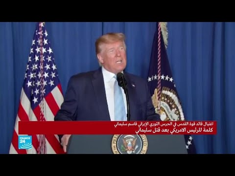 ترامب يؤكد أنّ بلاده لا تنشد الحرب ولا تسعى لتغيير النظام الإيراني