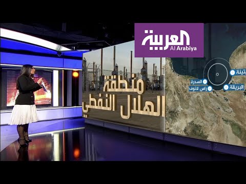 شاهد كيف تبدو خارطة النفط الليبي في الفترة الجارية