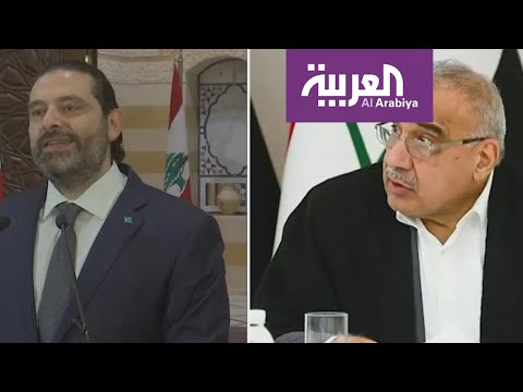 شاهد مسار متشابه بين العراق ولبنان كان وما زال