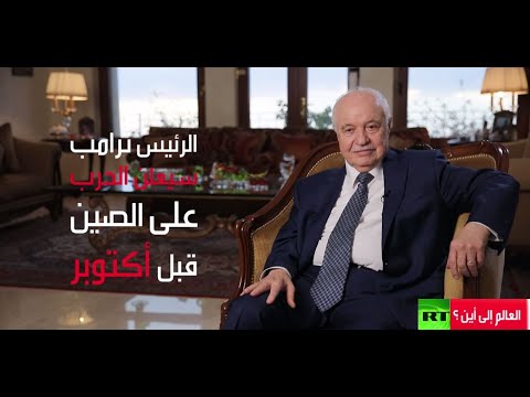 طلال أبو غزالة يؤكد أن دونالد ترامب سيعلن الحرب على الصين