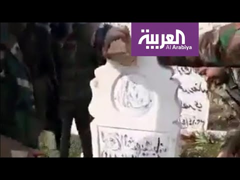 قوات الأسد تنبش القبور وتركل الشواهد بالنعال