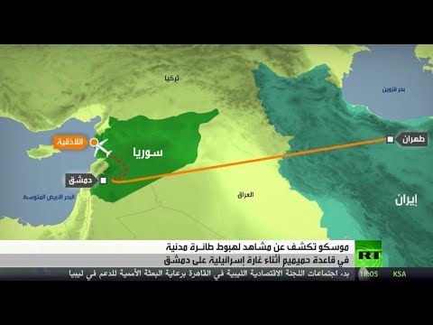 الكشف عن صور لطائرة مدنية تهبط في قاعدة حميميم