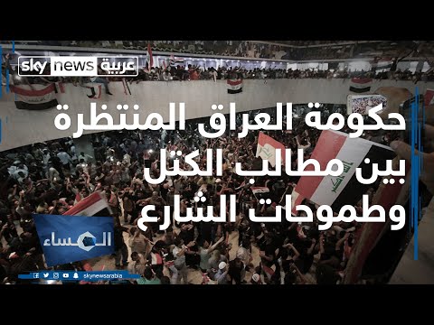 شاهد تهديدات في الشارع العراقي من إرجاء التصويت على الحكومة الجديدة