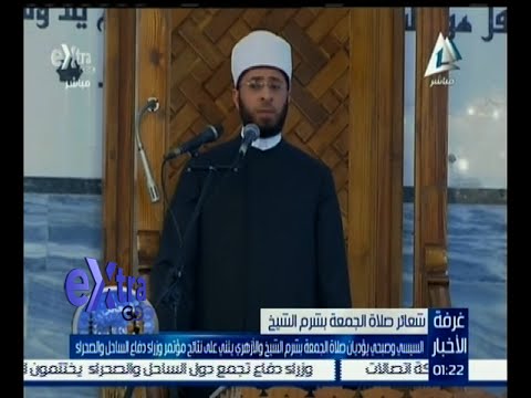 شاهد السيسي وصبحي يؤديان صلاة الجمعة بشرم الشيخ