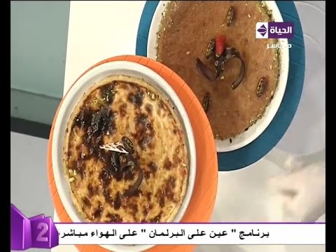 شاهد طريقة عمل العزيزية