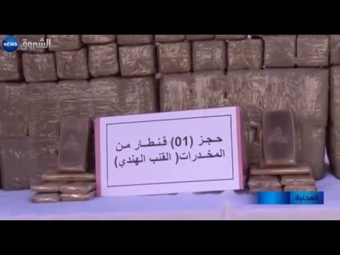 شاهد الأمن يحجز قنطار من المخدرات