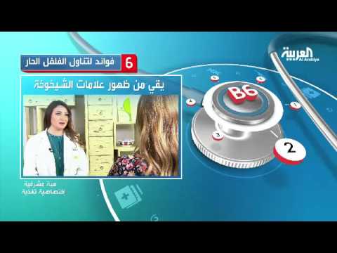 تعرف على 6 فوائد لتناول الفلفل الحار