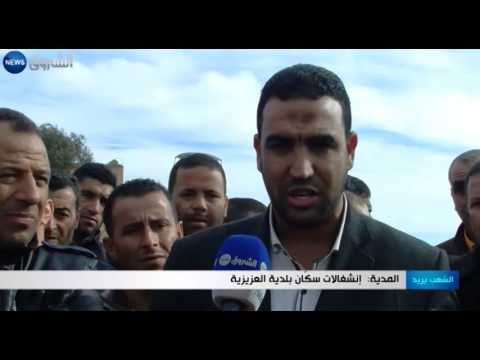 شاهد انشغالات سكان بلدية العزيزية