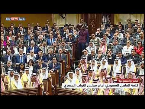 الملك سلمان يعلن من برلمان مصر تشكيل قوة لمحاربة التطرف