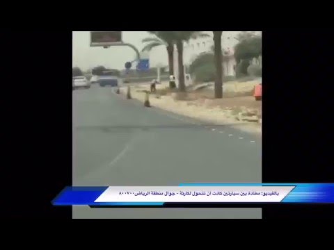 شاهد مطاردة مثيرة بين سيارتين